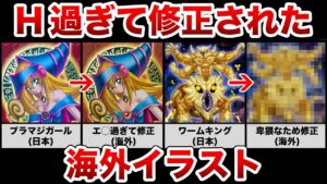 エロいのはダメなのか 海外進出でイラスト変更されたカードまとめ 遊戯王の動画チャンネル 遊戯王